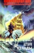 Алтари Келады Серия: Хрустальный шар инфо 11336u.