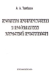 Проблемы предупреждения и профилактики корыстной преступности Букинистическое издание Издательство: Издательство Петрозаводского университета, 2000 г Мягкая обложка, 52 стр Тираж: 200 экз Формат: 60x84/16 (~143х205 мм) инфо 2859x.