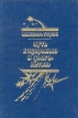 Путь к здоровью и долголетию Издательство: ЭЛБИ-СПб, 2002 г Мягкая обложка, 108 стр ISBN 5-93979-054-2 Формат: 60x88/16 (~150x210 мм) инфо 11862x.
