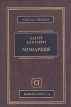 Монархия Серия: Публикации ЦФС инфо 13633x.