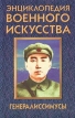 Генералиссимусы Букинистическое издание Сохранность: Хорошая Издательство: Патриот, 1994 г Твердый переплет, 368 стр ISBN 5-7030-0565-05 Тираж: 10000 экз Формат: 70x90/16 (~170х215 мм) Цветные иллюстрации инфо 13953x.