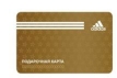 Подарочная карта "Adidas" (1500 рублей) стильная одежда на каждый день инфо 13935o.