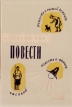 Л Будогоская Повести Авторский сборник Букинистическое издание Сохранность: Хорошая Издательство: Детская литература Ленинград, 1963 г Твердый переплет, 192 стр Тираж: 100000 экз Формат: 70x90/16 (~170х215 мм) инфо 8530z.