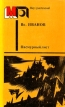 Пасмурный лист Серия: Мир приключений инфо 4238p.