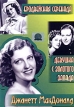 Бродвейская серенада / Девушка с золотого запада Формат: DVD (PAL) (Упрощенное издание) (Keep case) Дистрибьютор: Светла Региональный код: 5 Количество слоев: DVD-5 (1 слой) Звуковые дорожки: Русский инфо 1618q.