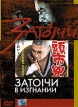 Коллекция Синтаро Кацу: Затоiчи в изгнании Серия: Другое кино инфо 1757q.