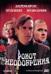 Рокот неодобрения Формат: DVD (PAL) (Упрощенное издание) (Keep case) Дистрибьютор: "Настроение Видео" Региональный код: 5 Количество слоев: DVD-9 (2 слоя) Звуковые дорожки: Русский Закадровый перевод инфо 2899q.