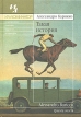 Такая история Серия: Иллюминатор инфо 3042o.