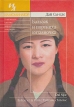 Бальзак и портниха-китаяночка Серия: Иллюминатор инфо 3045o.