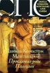 Проклятие рода Плавциев Серия: История в романе инфо 3046o.