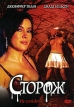 Сторож Формат: DVD (PAL) (Упрощенное издание) (Keep case) Дистрибьютор: Флагман Трейд Региональный код: 5 Количество слоев: DVD-5 (1 слой) Звуковые дорожки: Русский Закадровый перевод Dolby Digital 5 1 инфо 3867q.