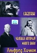 Саботаж Человек который много знал Формат: DVD (PAL) (Упрощенное издание) (Keep case) Дистрибьютор: Светла Региональный код: 5 Количество слоев: DVD-5 (1 слой) Звуковые дорожки: Русский Закадровый перевод Dolby инфо 3874q.