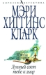 Лунный свет тебе к лицу Серия: Королева детектива инфо 3054o.
