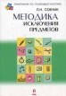 Методика "Исключение предметов" образовательного уровня Автор Людмила Собчик инфо 4298q.