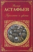 Прокляты и убиты Серия: Красная книга русской прозы инфо 3120o.