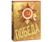 1418 дней Великой Отечественной войны Издательство: Феникс, 2010 г Твердый переплет, футляр, 424 стр ISBN 978-5-222-17192-9, 985-02-0759-0 Тираж: 2500 экз Формат: 84x108/16 (~205х290 мм) Мелованная бумага, Цветные иллюстрации инфо 3315o.
