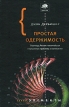 Простая одержимость Бернхард Риман и величайшая нерешенная проблема в математике Серия: Элементы инфо 3350o.