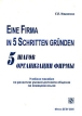 Eine Firma in 5 Schritten grunden / 5 шагов организации фирмы Издательство: БГЭУ, 2005 г Мягкая обложка, 188 стр ISBN 985-426-114-6 Тираж: 300 экз Формат: 60x84/16 (~143х205 мм) инфо 3495r.