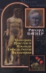 Рихард Вагнер Лоэнгрин Тристан и Изольда Гибель богов Валькирия Серия: Шедевры мировой классики инфо 3555r.