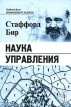 Наука управления Издательство: ЛКИ, 2007 г Мягкая обложка, 120 стр ISBN 978-5-382-00304-7 Формат: 60x90/16 (~145х217 мм) инфо 3812r.