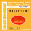 Маркетинг 2003 Серия: Бизнес инфо 3891r.