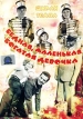 Бедная, маленькая богатая девочка Формат: DVD (PAL) (Упрощенное издание) (Keep case) Дистрибьютор: Светла Региональный код: 5 Количество слоев: DVD-5 (1 слой) Звуковые дорожки: Русский Синхронный перевод Dolby инфо 176s.
