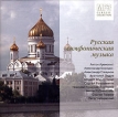 Русская симфоническая музыка (mp3) Серия: MP3 Classic Collection инфо 287s.