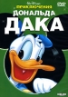 Приключения Дональда Дака Формат: DVD (PAL) (Упрощенное издание) (Keep case) Дистрибьютор: ИДДК Региональный код: 0 (All) Количество слоев: DVD-5 (1 слой) Звуковые дорожки: Русский Закадровый перевод Dolby Digital инфо 558s.