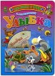 Улыбка Сборник мультфильмов (DVD + книга) Формат: DVD (PAL) (Картонный бокс) Дистрибьютор: Мистерия Звука Региональный код: 0 (All) Количество слоев: DVD-5 (1 слой) Звуковые дорожки: Русский Dolby Digital инфо 774s.