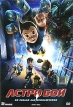 Астробой Формат: DVD (PAL) (Упрощенное издание) (Keep case) Дистрибьютор: Парадиз Видео Региональный код: 5 Количество слоев: DVD-5 (1 слой) Звуковые дорожки: Русский Дубляж Dolby Digital 2 0 инфо 805s.