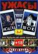 Ужасы: Людоед / Шок (2 в 1) Сериал: Ужасы инфо 856s.