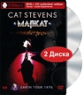 Cat Stevens: Majikat - Earth Tour 1976 (DVD + CD) Формат: DVD (PAL) (Keep case) Дистрибьютор: Eagle Vision Региональный код: 0 (All) Количество слоев: DVD-9 (2 слоя) Звуковые дорожки: Английский DTS инфо 977s.