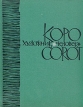 Коро - художник, человек Документы Воспоминания Антология Букинистическое издание Сохранность: Хорошая Издательство: Издательство Академии художеств СССР, 1963 г Твердый переплет, 184 стр Тираж: 21300 экз инфо 2779s.