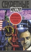 Операция "Соло" Агент ФБР в Кремле Автор Джон Бэррон John Berron инфо 10147s.