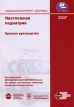 Неотложная педиатрия Краткое руководство Издательство: ГЭОТАР-Медиа, 2007 г Мягкая обложка, 162 стр ISBN 978-5-9704-0395-2 Тираж: 10000 экз Формат: 70x100/32 (~120х165 мм) инфо 589t.