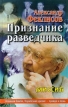 Признание разведчика Букинистическое издание Сохранность: Хорошая Издательства: Олма-Пресс, ЛГ Информэйшн Груп, 1999 г Твердый переплет, 480 стр ISBN 5-224-00631-7 Тираж: 11000 экз Формат: 84x104/32 (~220x240 мм) инфо 9185t.