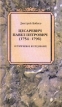 Цесаревич Павел Петрович (1754-1796) Историческое исследование Букинистическое издание Сохранность: Отличная Издательство: Лига Плюс, 2001 г Твердый переплет, 352 стр ISBN 5-93294-010-7 инфо 12909t.