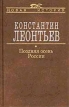 Поздняя осень России 2000 г Твердый переплет, 336 стр ISBN 5-7784-0104-3 Тираж: 2000 экз Формат: 84x108/32 (~130х205 мм) инфо 4663u.