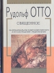 Священное Серия: Профессорская библиотека инфо 6998u.