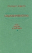 Социолингвистика Цели, методы и проблемы Букинистическое издание Сохранность: Хорошая Издательство: Международные отношения, 1980 г Твердый переплет, 318 стр Тираж: 7000 экз Формат: 84x108/32 (~130х205 мм) инфо 7048u.